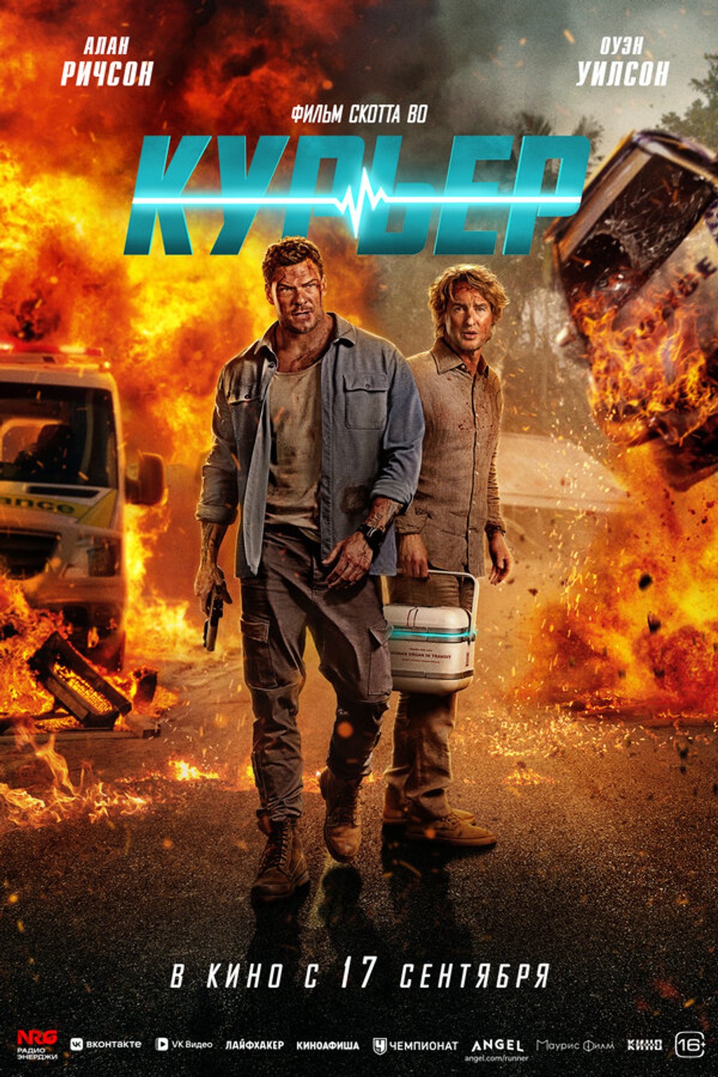 Курьер