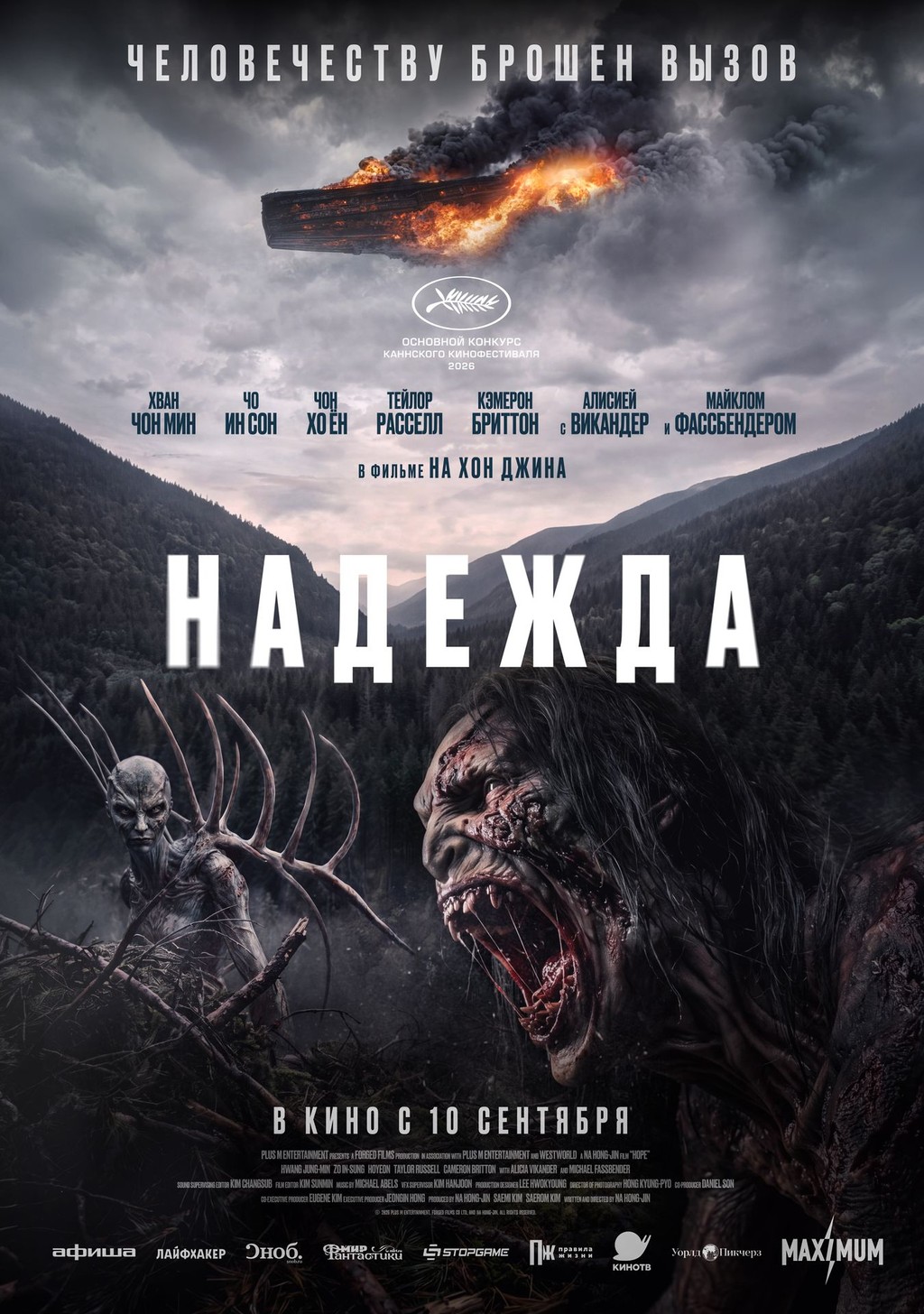 Надежда (дубляж)